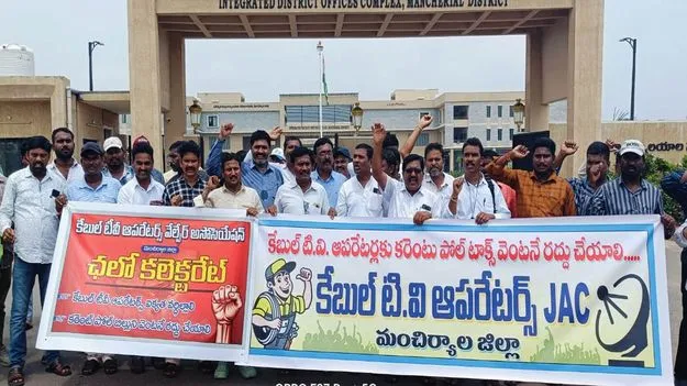 కలెక్టరేట్‌ ఎదుట కేబుల్‌ టీవీ ఆపరేటర్లు ధర్నా