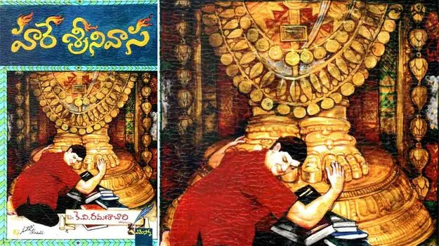 హరే శ్రీనివాస