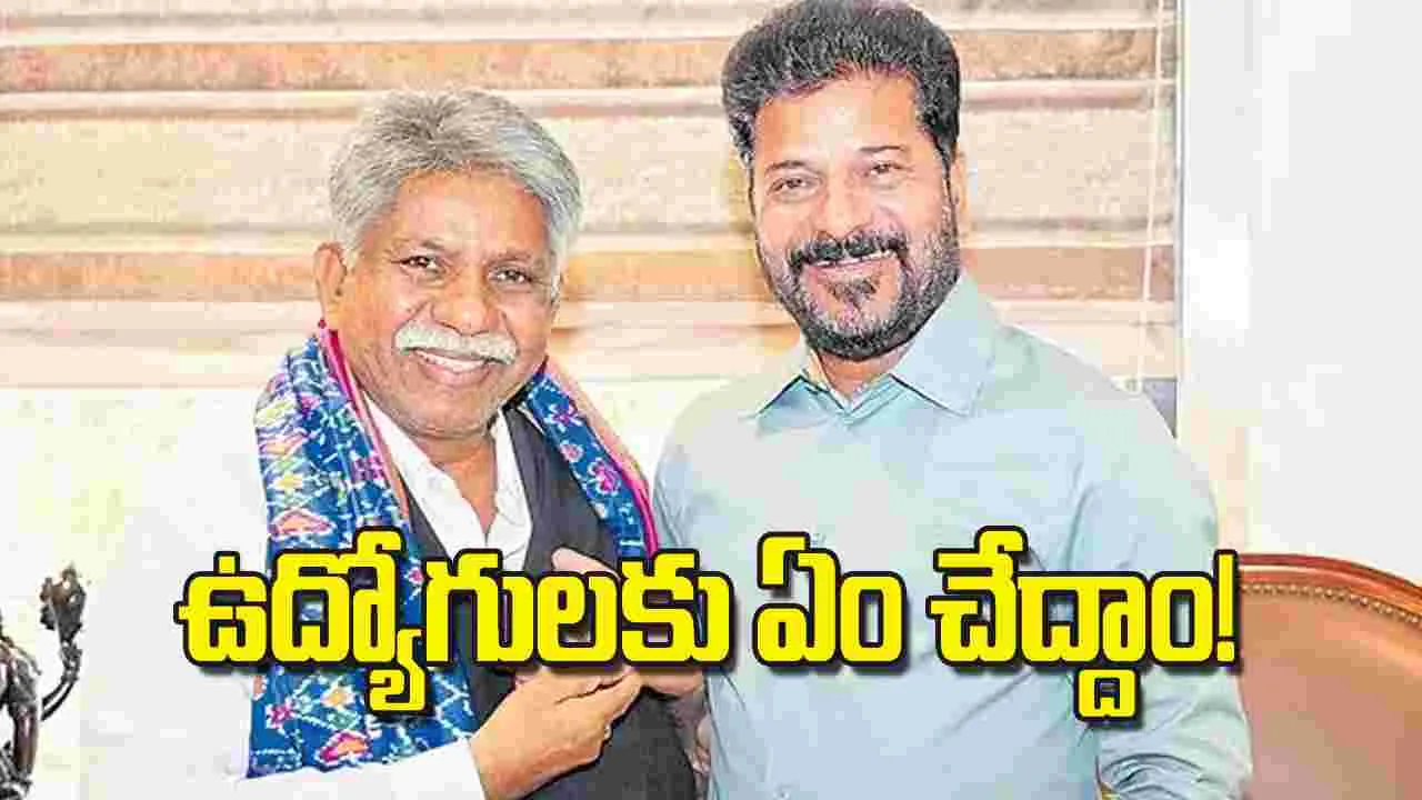 CM Revanth Reddy: ఉద్యోగులకు  ఏం చేద్దాం!