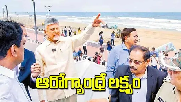 CM Chandrababu: ఆరోగ్యాంధ్రే లక్ష్యం