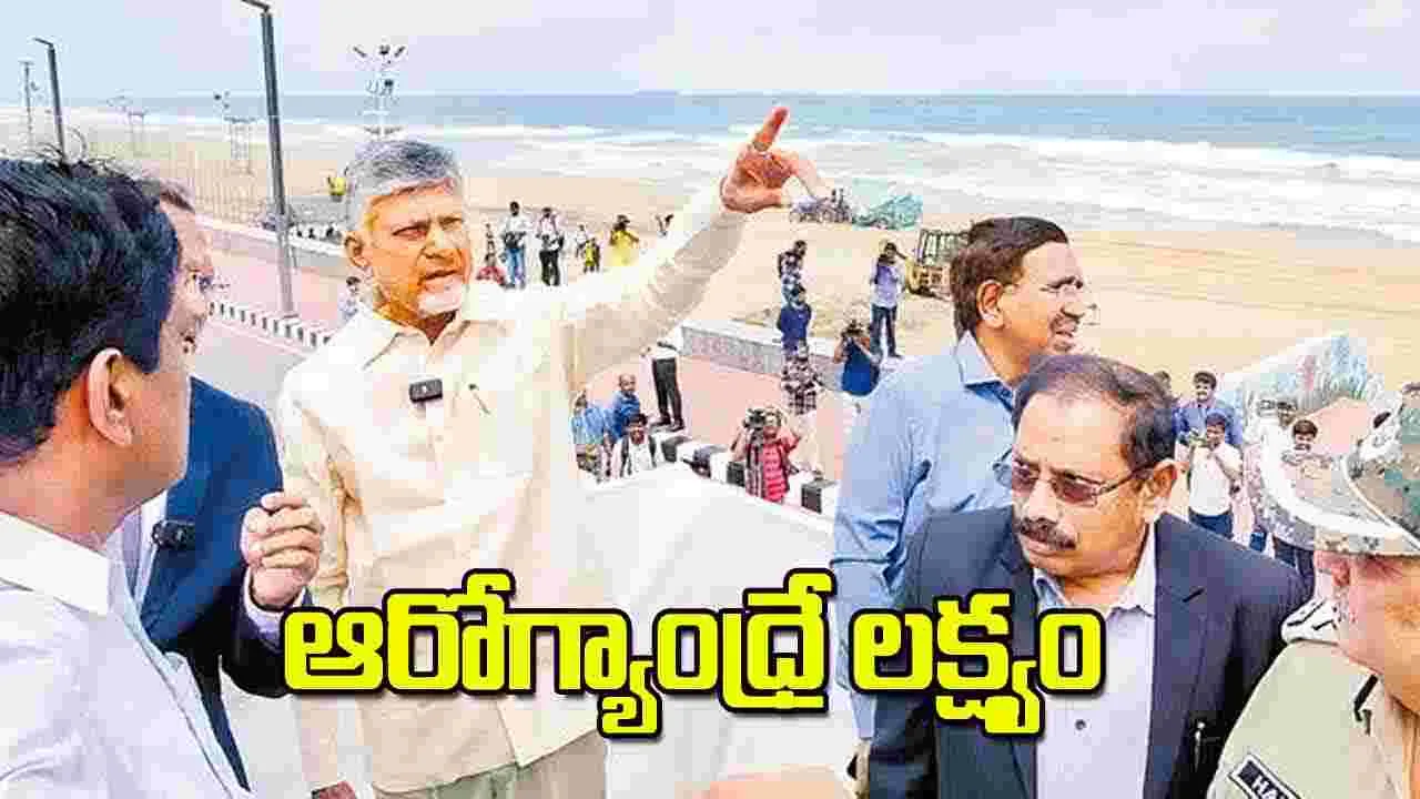 CM Chandrababu: ఆరోగ్యాంధ్రే లక్ష్యం