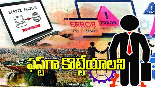 AP Mining Policy: ఫస్ట్‌గా కొట్టేయాలని