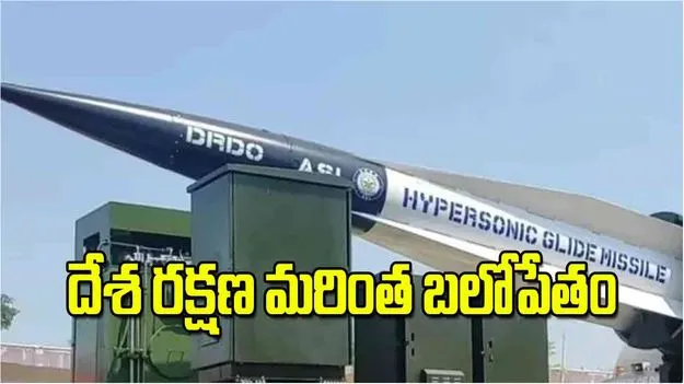DRDO: దేశ రక్షణ మరింత బలోపేతం