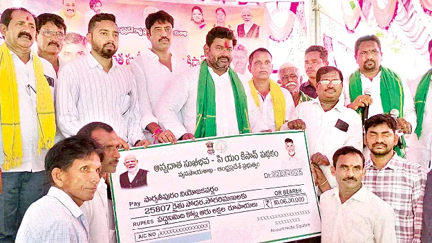 రైతుకు అండగా కూటమి ప్రభుత్వం