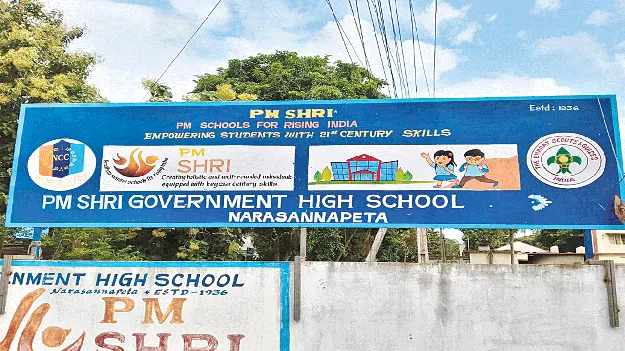   పీఎంశ్రీ పాఠశాలలకు రూ.25వేలు 