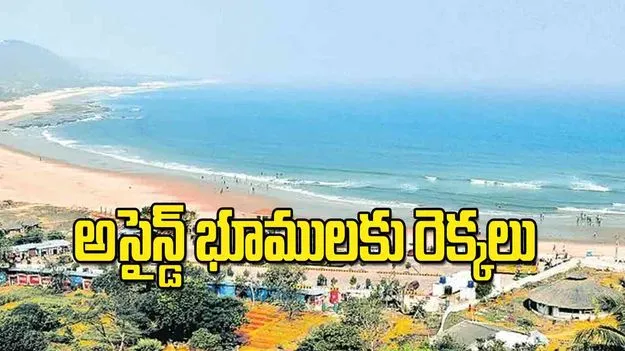Revenue Department: అసైన్డ్‌ భూములకు రెక్కలు