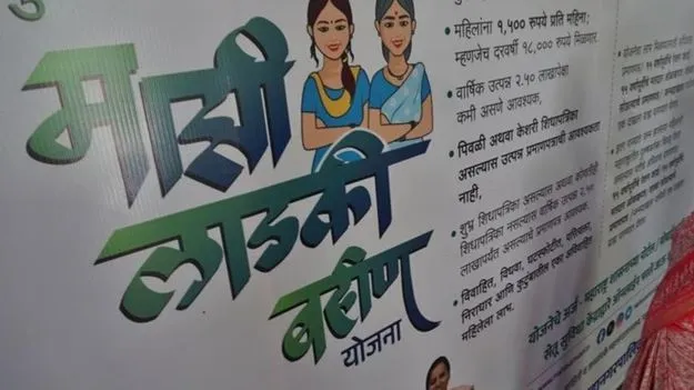 Maharashtra: మహిళా స్కీమ్ సొమ్ము తినేస్తున్న మగాళ్లు!