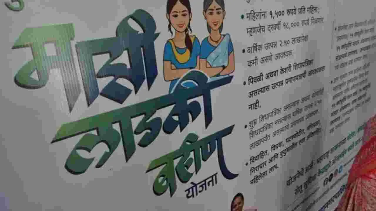 Maharashtra: మహిళా స్కీమ్‌ సొమ్ము తినేస్తున్న మగాళ్లు!