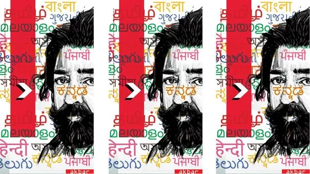 కన్నడపై కమల్‌ వ్యాఖ్యలు సబబేనా