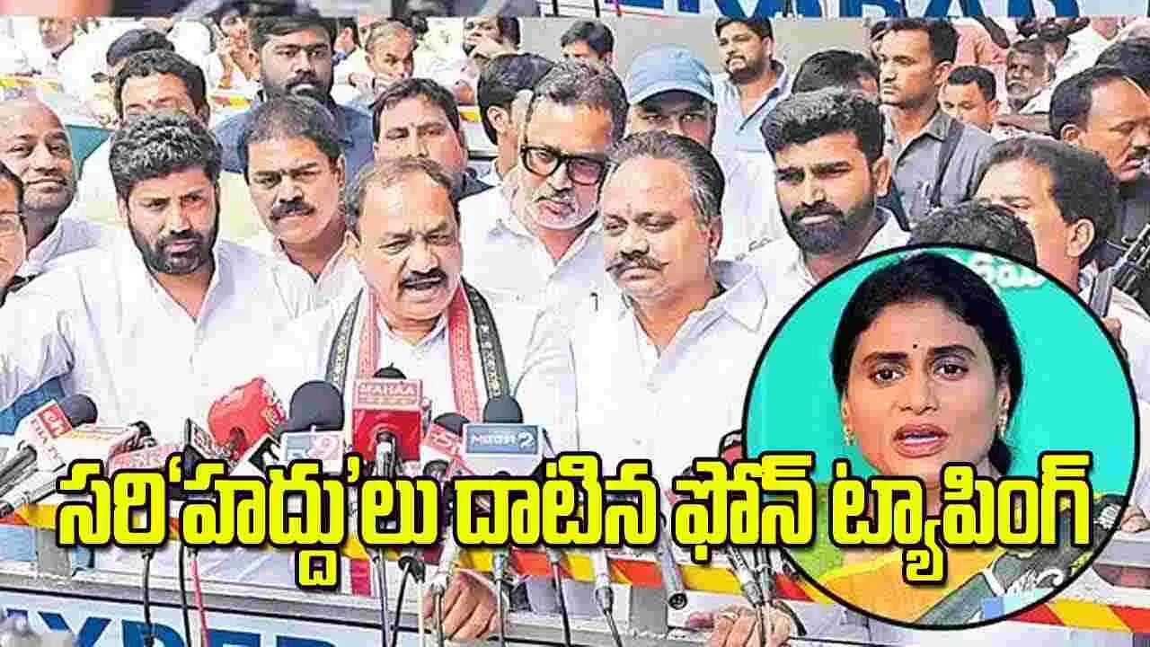 Phone Tapping: సరి‘హద్దు’లు దాటిన ఫోన్‌ ట్యాపింగ్‌