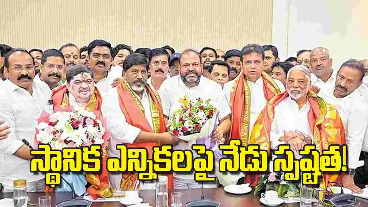 Hyderabad: స్థానిక ఎన్నికలపై నేడు స్పష్టత!
