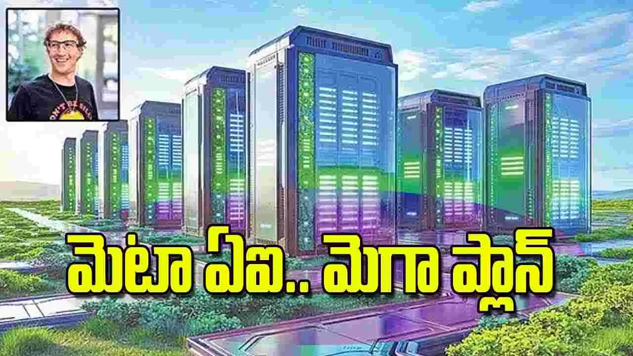 AI Supercluster: మెటా ఏఐ.. మెగా ప్లాన్‌