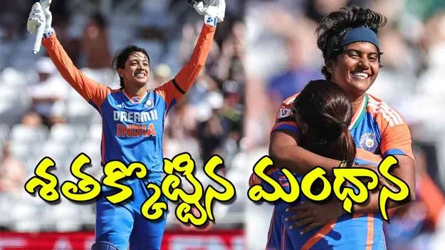 శతక్కొట్టిన మంధాన