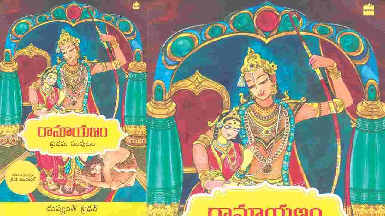 Ancient India Epic: వాల్మీకి నారద సంభాషణే ఈ రామాయణం