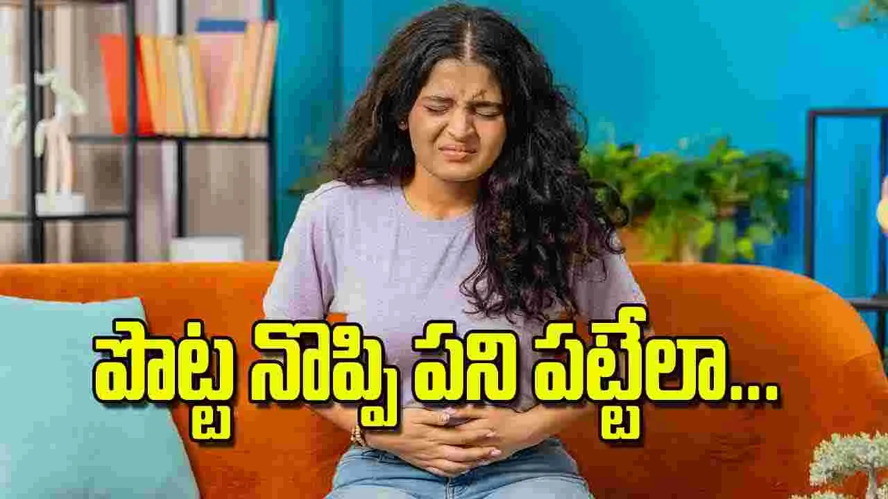 Stomach Pain: పొట్ట నొప్పి పని పట్టేలా
