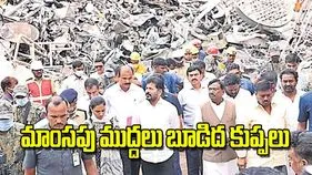 Industrial Accident: మాంసపు ముద్దలు బూడిద కుప్పలు