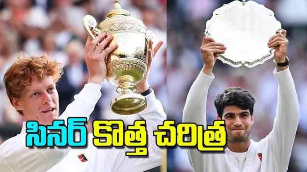 Wimbledon Final: సినర్‌ కొత్త చరిత్ర