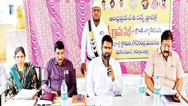 సర్వేలో తక్కువ భూమి వస్తే ఆందోళన చెందొద్దు 