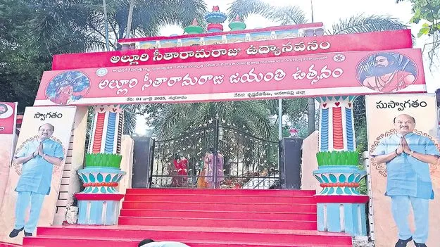 అల్లూరి పార్కుకు సొబగులు
