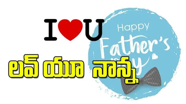లవ్‌ యూ  నాన్న
