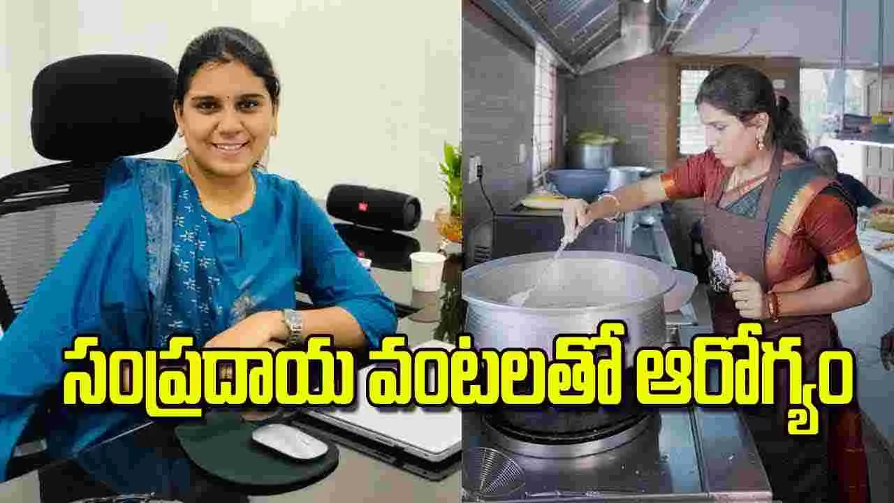 Healthy Indian Food: సంప్రదాయ వంటలతో ఆరోగ్యం