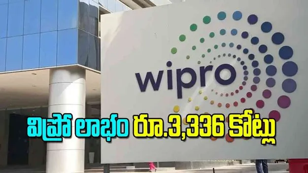 Net Profit Rises: విప్రో లాభం రూ.3,336 కోట్లు 