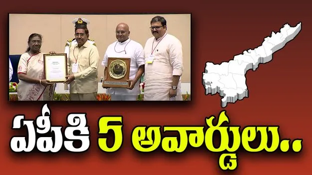Swachh Survekshan: స్వచ్ఛ సర్వేక్షణ్‎ 2024-25లో ఏపీకి ఐదు ప్రతిష్ఠాత్మక పురస్కారాలు..