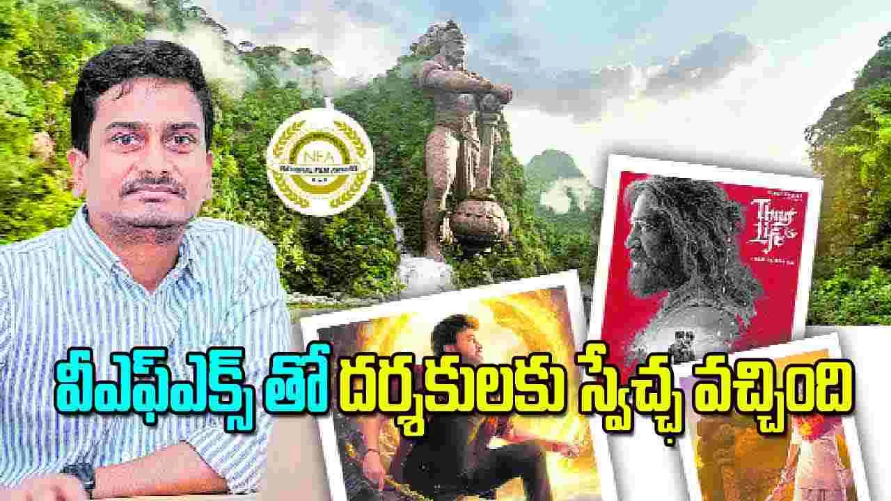 Prashanth Varma: వీఎఫ్ఎక్స్ తో దర్శకులకు స్వేచ్ఛ వచ్చింది