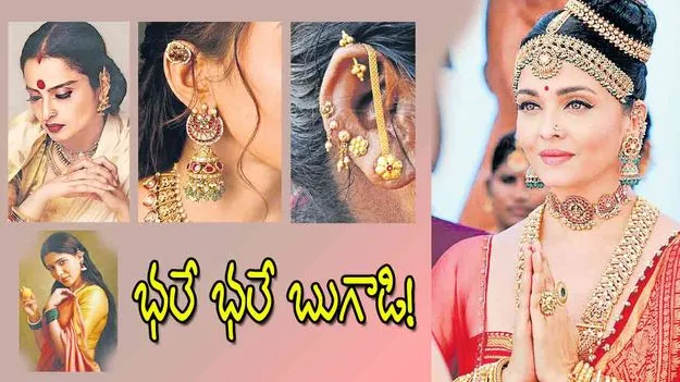 Bugadi Earrings: భలే భలే బుగాడి