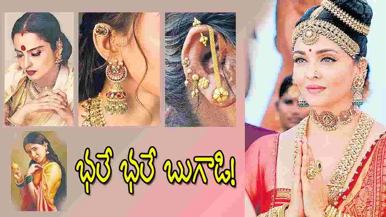 Bugadi Earrings: భలే భలే బుగాడి