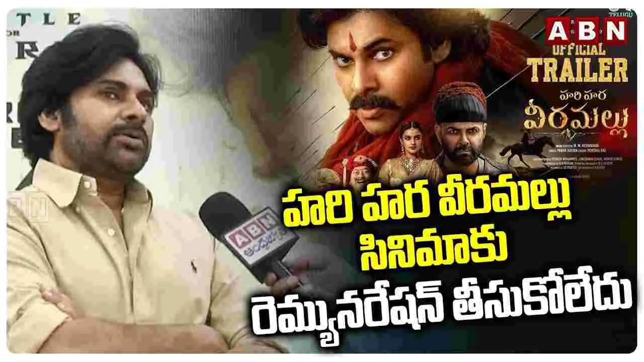  Pawan Kalyan: హరి హర వీరమల్లు సినిమాకు రెమ్యునరేషన్ తీసుకోని పవర్ స్టార్