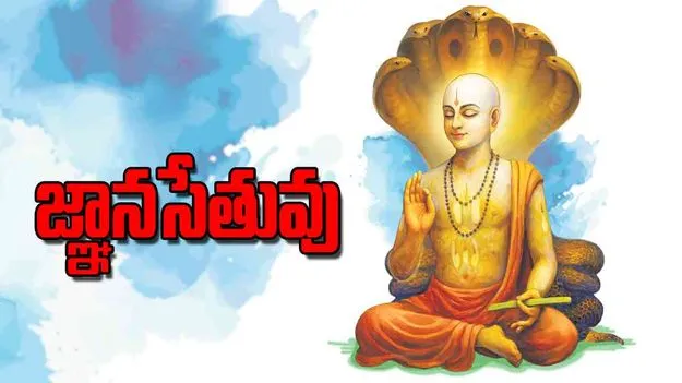 Sanskrit literature: జ్ఞానసేతువు