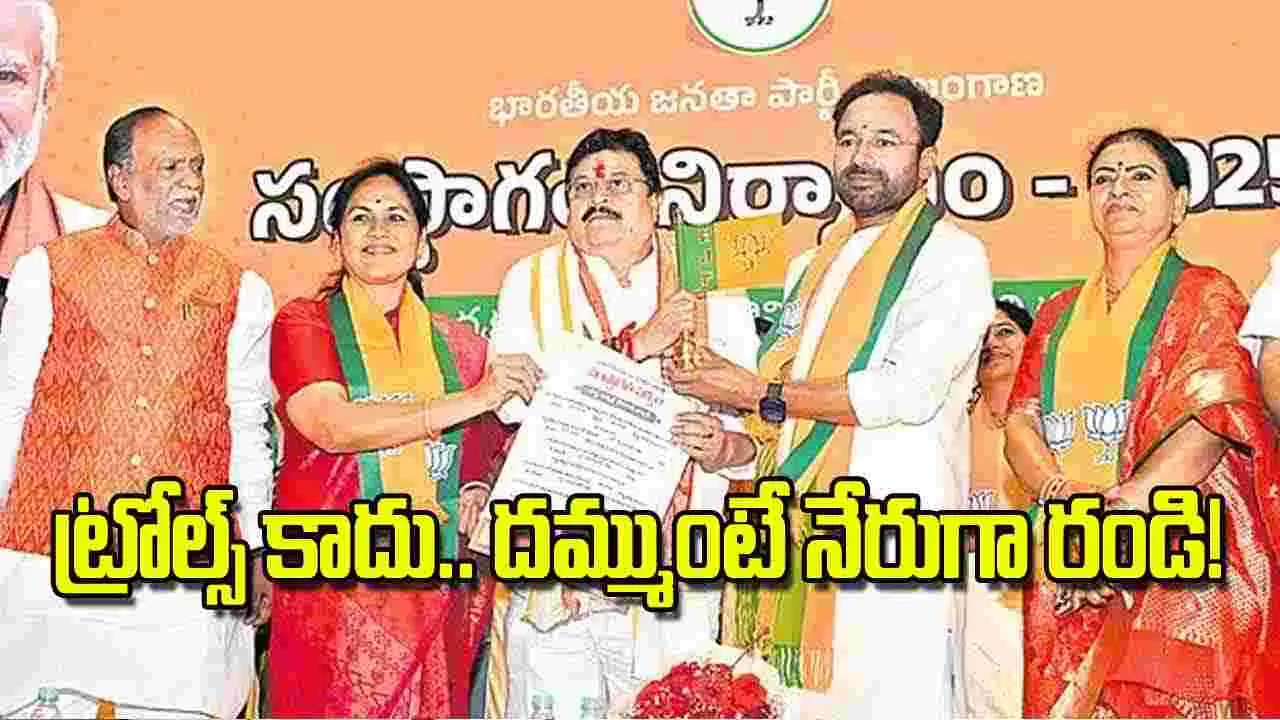 N Ramchander Rao: ట్రోల్స్‌ కాదు.. దమ్ముంటే నేరుగా రండి!