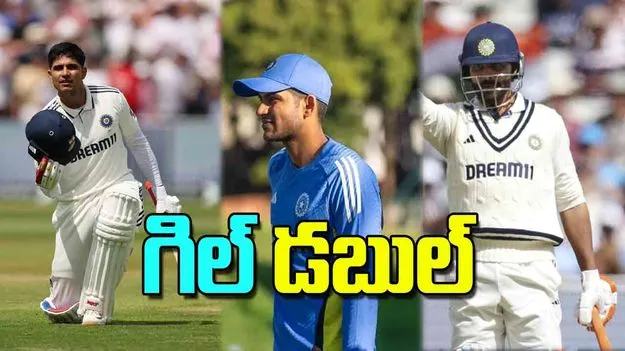 Gill Double Century: గిల్‌ డబుల్‌