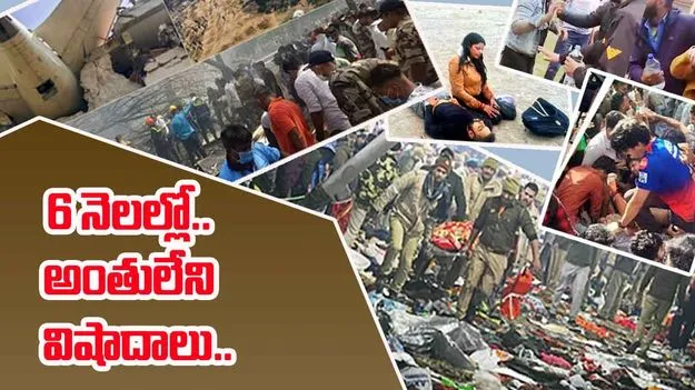 2025 India Incidents: అహ్మదాబాద్ టూ పహల్గామ్ ఎటాక్ .. 6 నెలల్లో అనేక విషాదాలు..