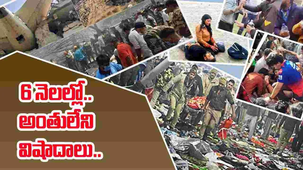 2025 India Incidents: అహ్మదాబాద్ టూ ప‌హ‌ల్గామ్ ఎటాక్ .. 6 నెలల్లో అనేక విషాదాలు..