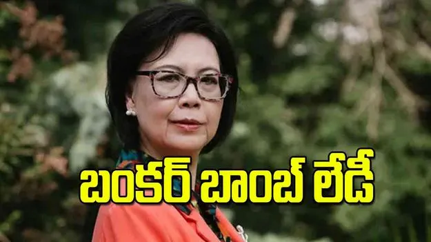 Lady Who Defended: బంకర్‌ బాంబ్‌ లేడీ