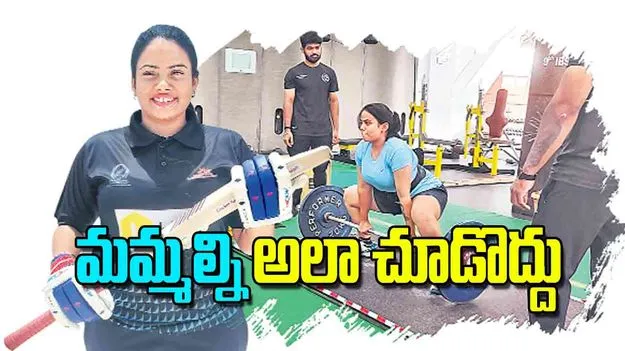 Hamsikas Inspirational Journey: మమ్మల్ని అలా చూడొద్దు