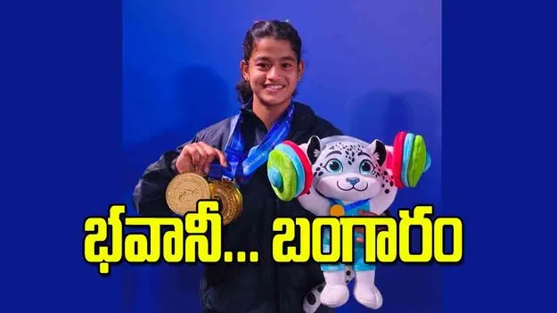 Bhavani Reddy Weightlifting: భవానీ బంగారం