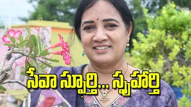 Women Are Driving Grassroots: సేవా స్ఫూర్తి స్పృహార్తి