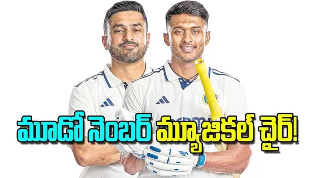England series 2025: మూడో నెంబర్‌ మ్యూజికల్‌ చైర్‌