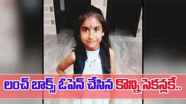 9 Year Old Girl Tragedy: ఊహించని విషాదం.. 9 ఏళ్ల బాలికకు గుండెపోటు..