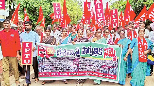 దేశవ్యాప్త సమ్మె విజయవంతం 