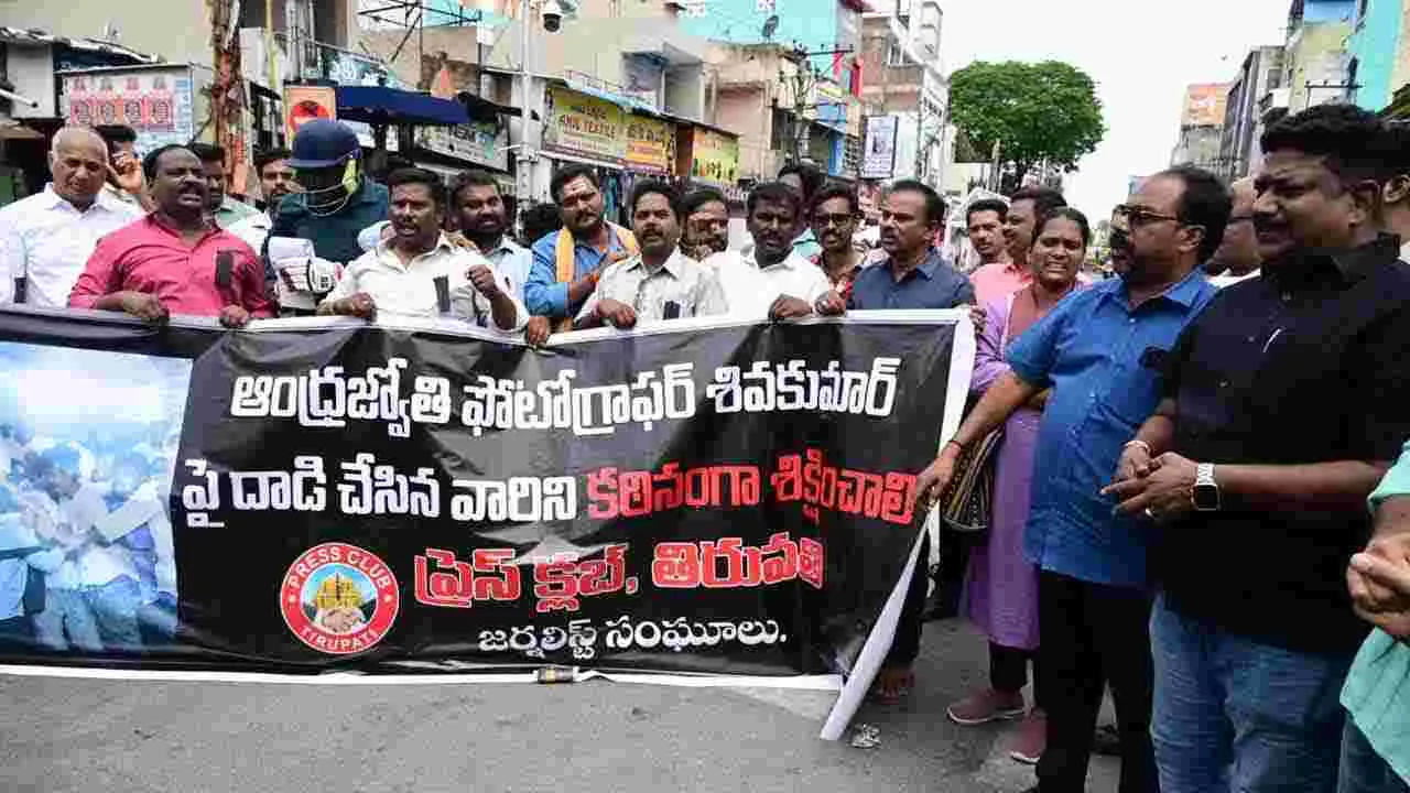 ABN AndhraJyothy: ఆంధ్రజ్యోతి ఫొటోగ్రాఫర్ శివకుమార్పై దాడిని ఖండిస్తూ జర్నలిస్ట్ సంఘాల ఆధ్వర్యంలో భారీ ర్యాలీ