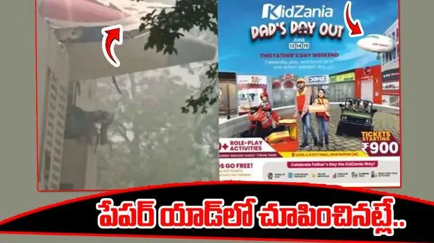 Ahmedabad Flight Accident: ఉదయం పేపర్లో యాడ్.. మధ్యాహ్నం విమాన ప్రమాదం..