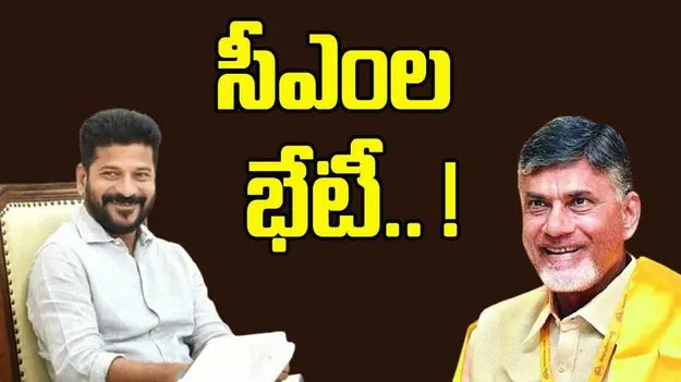 Telugu States CMs Meeting: న్యూఢిల్లీలో తెలుగు రాష్ట్రాల సీఎంల భేటీ !