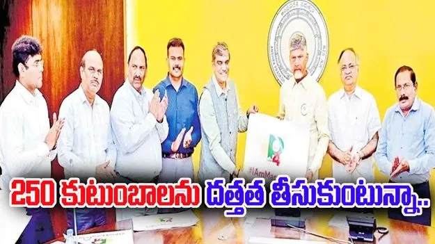 CM Chandrababu Naidu: పీ4లో నేను సైతం