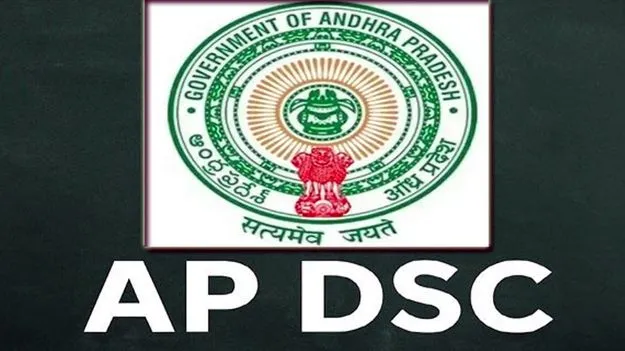 AP DSC Recruitment: డీఎస్సీ  మెరిట్ జాబితా.. అభ్యర్థులకు అలర్ట్