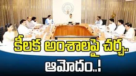AP News: ఏపీలో ప‌లు సంస్థ‌ల‌కు భూ కేటాయింపులకు అమోదం..!