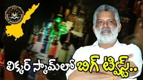 AP liquor scam: లిక్కర్ స్కామ్‌లో చెవిరెడ్డికి మరో షాక్